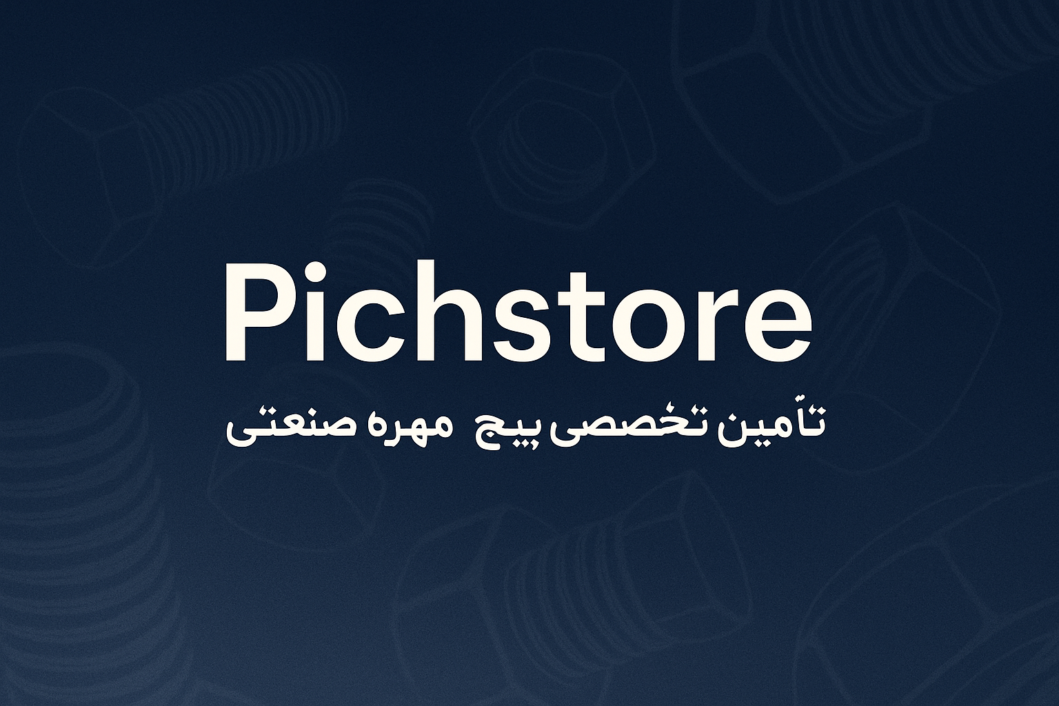 اتصالات فلزی - اسلاید 3